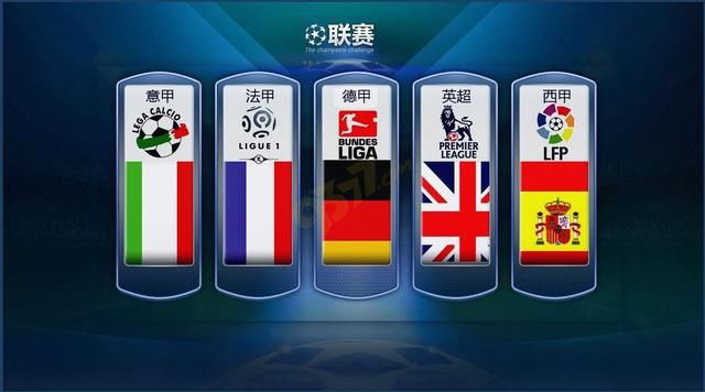 足球赛事申